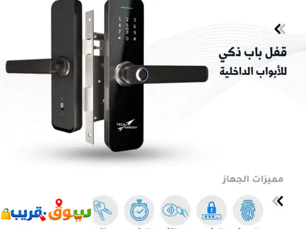 يوجد لدينا أقفال ذكية للأبواب الداخلية واي فاي...