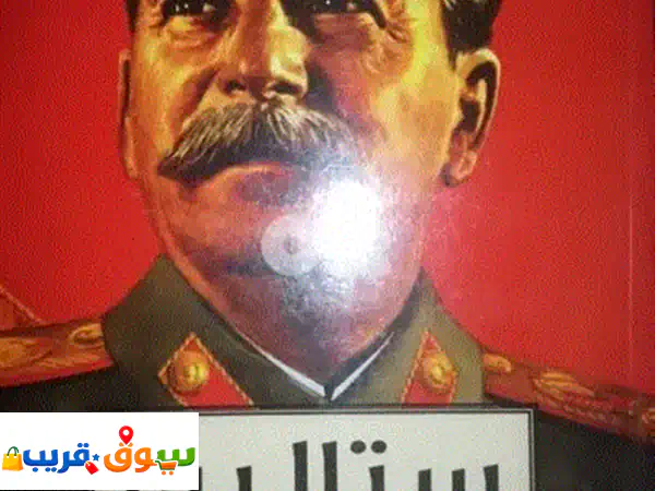 سيرة ومذكرات كيم إيل سونغ: كشف أسرار زعيم كوريا الشمالية