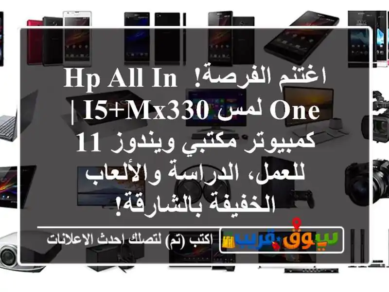 اغتنم الفرصة! HP All-in-One لمس i5+MX330 | كمبيوتر مكتبي ويندوز...