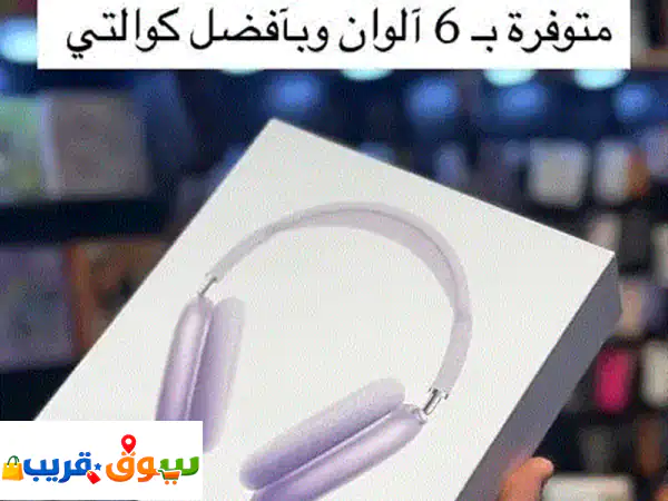هيدسيت شبيهة Apple الأصلية: 6 ألوان، جودة خرافية...