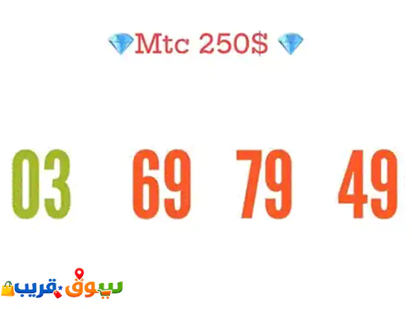 امتلك رقمك المميز والفخم: ارقام VIP حصرية للبيع! (Touch)