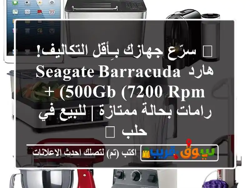 🚀 سرّع جهازك بـِأقل التكاليف! هارد Seagate Barracuda 500GB (7200...