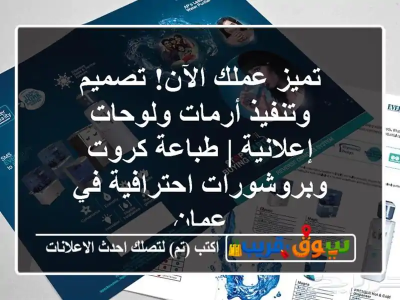 تميز عملك الآن! تصميم وتنفيذ أرمات ولوحات إعلانية...
