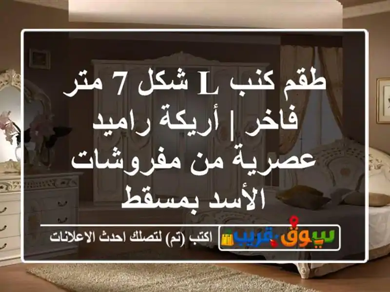 طقم كنب L شكل 7 متر فاخر | أريكة راميد عصرية من...