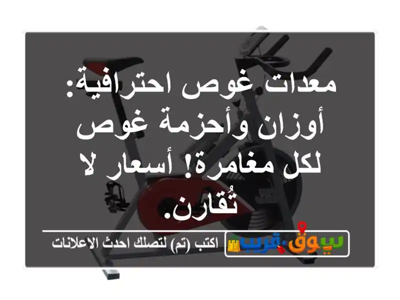 معدات غوص احترافية: أوزان وأحزمة غوص لكل مغامرة!...