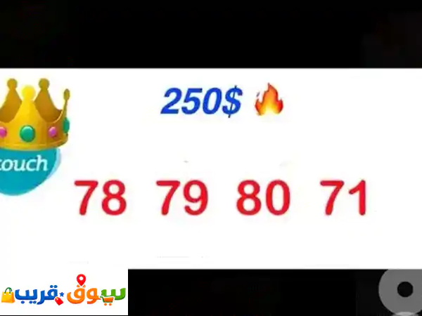رقم MTC فضي مميز 78798071 | شريحة جديدة + 5$ رصيد | صلاحية حتى 2026