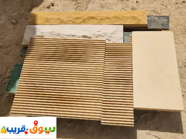 حجر الرياض الطبيعي الأبيض ولاصفر منحوت مفروز مجلي...