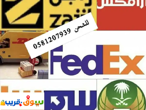 مندوب شحن وتوصيل عفش وأثاث وجميع الطرود والبضائع...