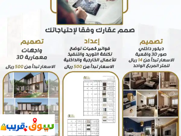 تصميم معماري وديكور داخلي: حوّل حلمك لواقع |...