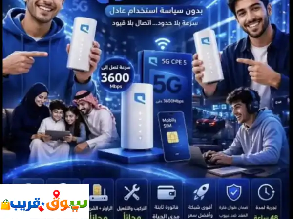 نت مفتوح جميع الشبكات يوجد موبايلي سي تي سي وزين 5g سرعة عالية جدا نت مفتوح التركيب والتفعيل مجانا ...