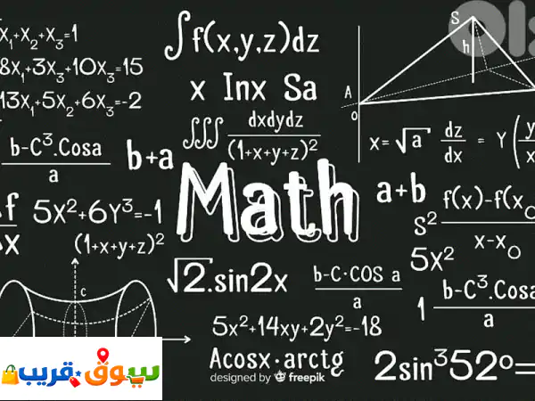 دروس خصوصية رياضيات – تقوية للابتدائي والمتوسط