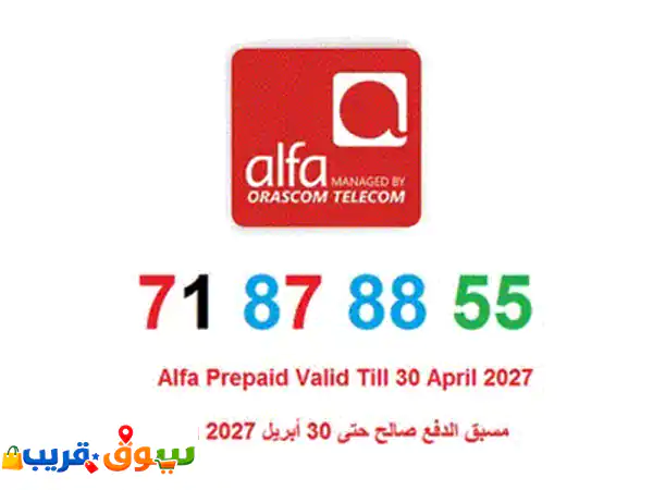 رقم MTC فضي مميز 78798071 | شريحة جديدة + 5$ رصيد | صلاحية حتى 2026