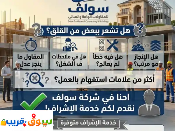 منزلك حقيقة مع سولف! 🏗️ بناء وتشطيب | هيكل أسود...