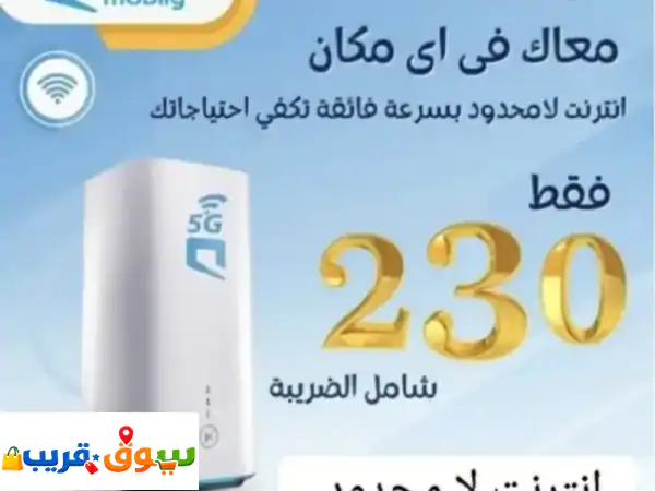 نت مفتوح جميع الشبكات يوجد موبايلي سي تي سي وزين 5g...