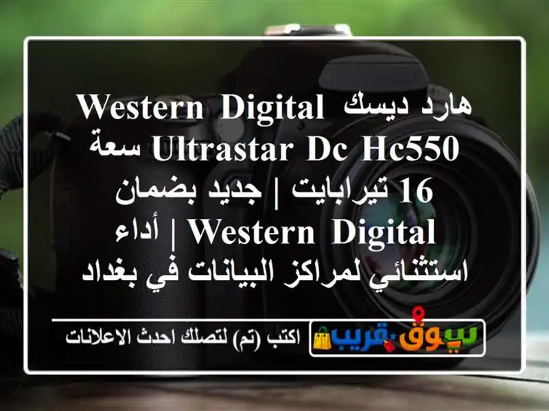 هارد ديسك Western Digital Ultrastar DC HC550 سعة 16 تيرابايت |...