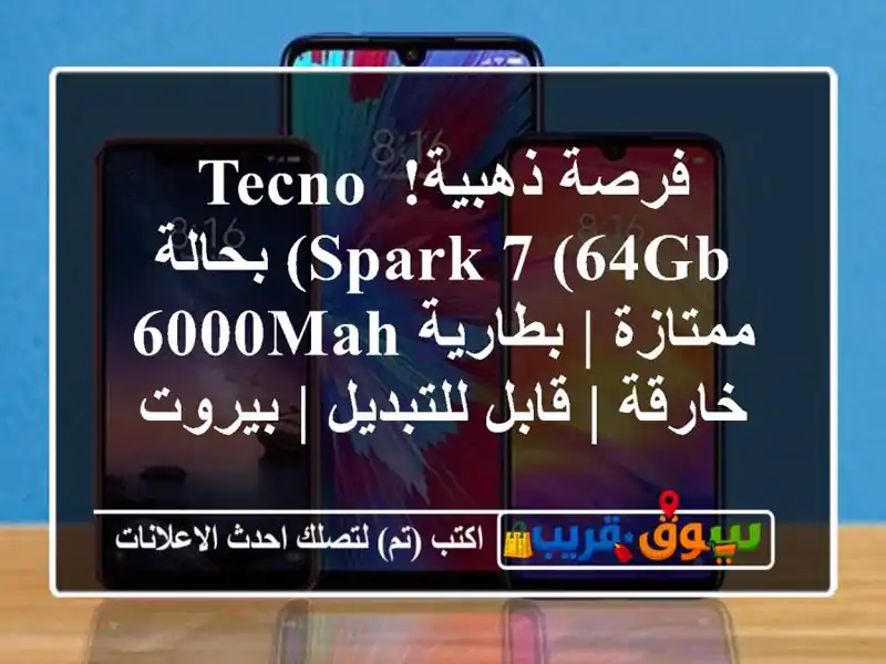فرصة ذهبية! Tecno Spark 7 (64GB) بحالة ممتازة | بطارية 6000mAh...