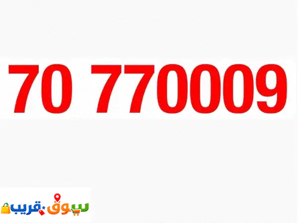 امتلك رقمك المميز VIP: أرقام هواتف ذهبية...
