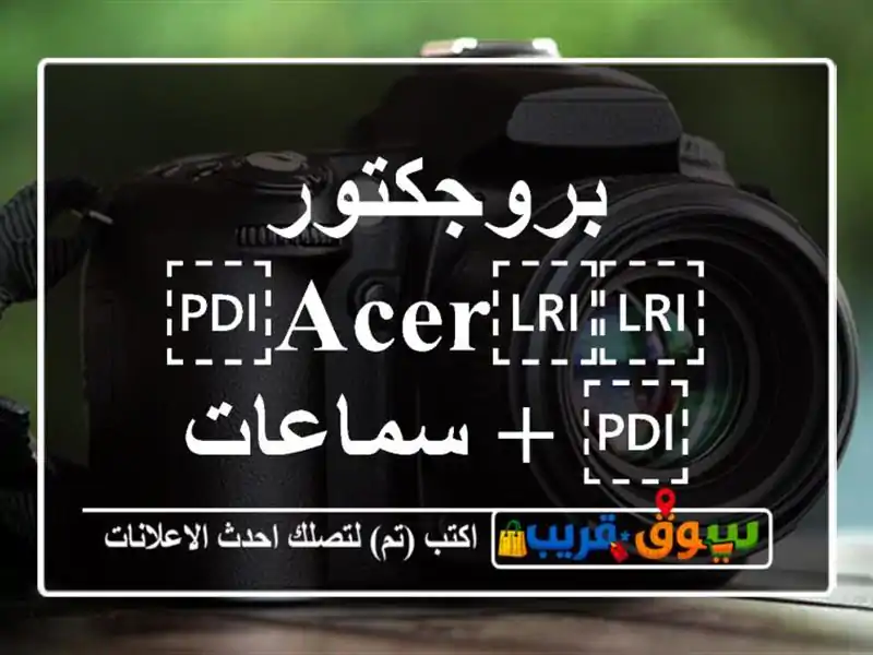 بروجكتور ⁦⁦acer⁩⁩ + سماعات ⁦⁦Goui⁩⁩