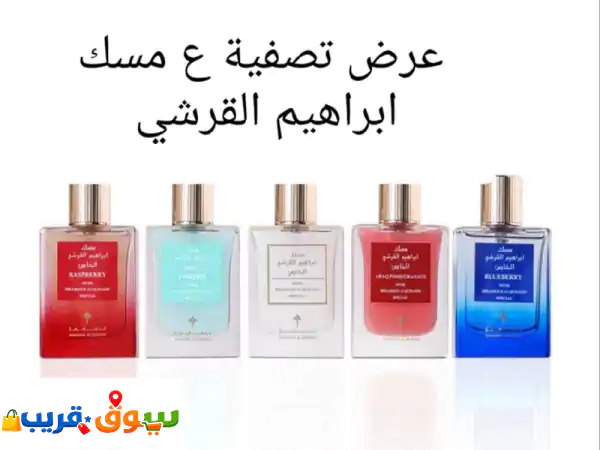فرصة ذهبية بدبي: مسك إبراهيم القرشي 75 مل الأصلي...