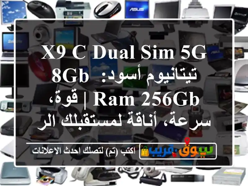 X9 c Dual SIM 5G تيتانيوم أسود: 8GB RAM 256GB | قوة، سرعة،...