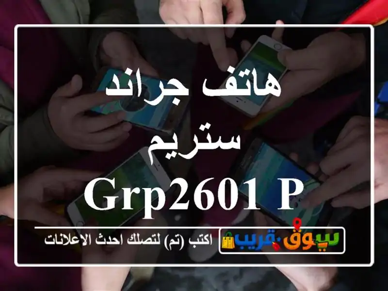 هاتف جراند ستريم GRP2601 P
