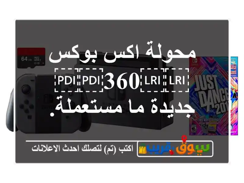 محولة اكس بوكس ,⁦⁦360⁩⁩ جديدة ما مستعملة.