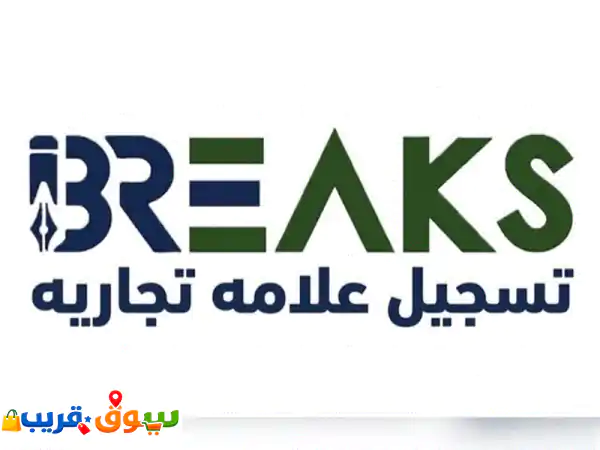 بريكس يسهل عليك تسجيل علامتك التجارية رسميا...