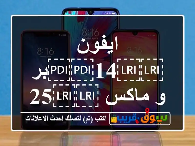 ايفون ⁦⁦14⁩⁩برو ماكس ⁦⁦256⁩⁩قيقا دبل شفرة