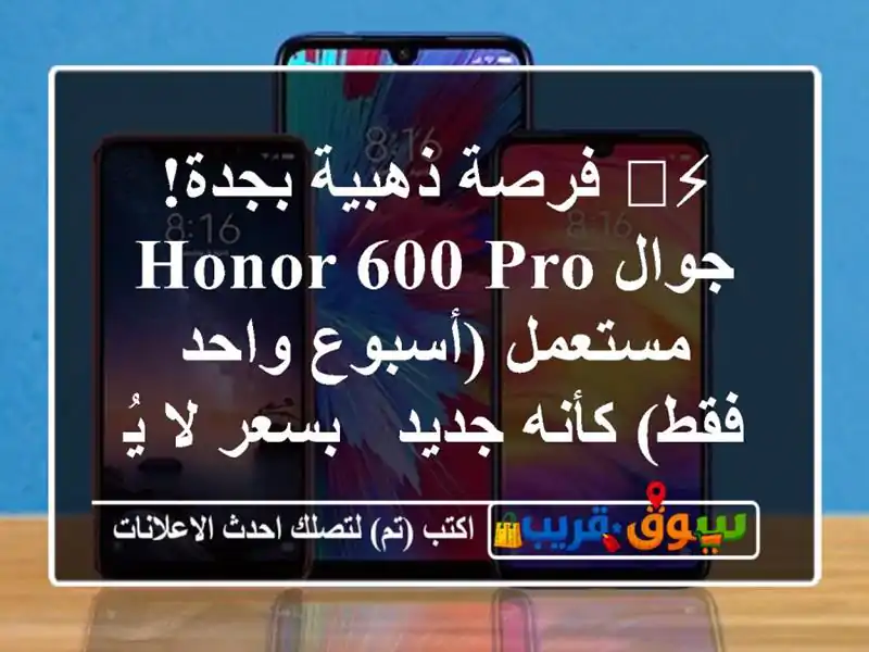 ⚡️ فرصة ذهبية بجدة! جوال Honor 600 Pro مستعمل (أسبوع...