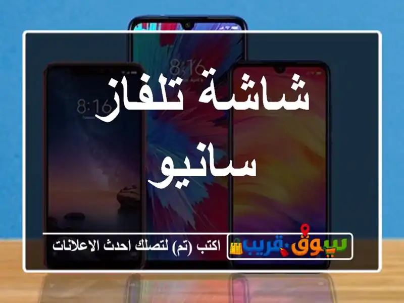 شاشة تلفاز سانيو