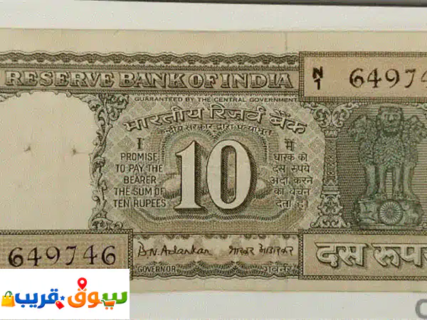 old mahatma gandi 10 rupees note