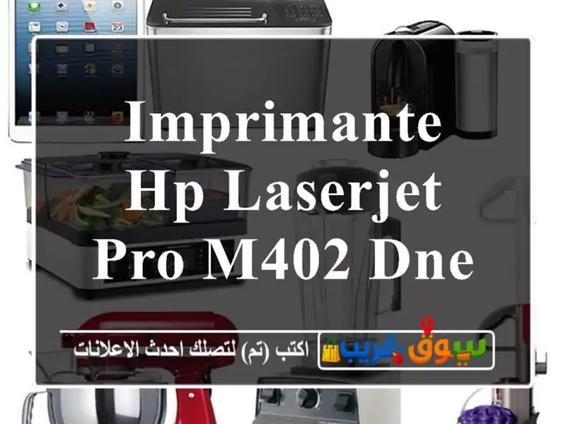 Imprimante hp laserjet pro m402 dne