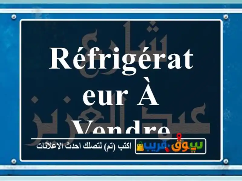 réfrigérateur à vendre