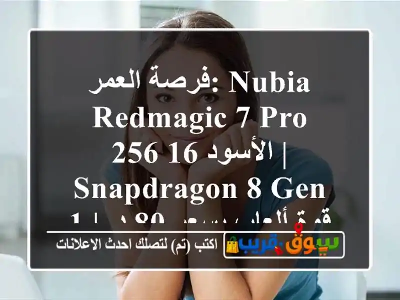 فرصة العمر: NUBIA REDMAGIC 7 PRO الأسود 16/256 | Snapdragon 8 Gen 1 |...