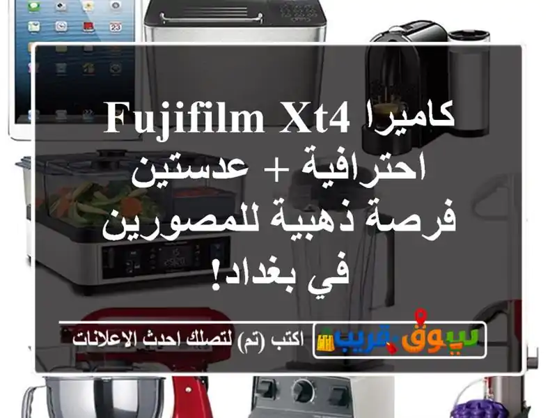 كاميرا Fujifilm XT4 احترافية + عدستين - فرصة ذهبية...