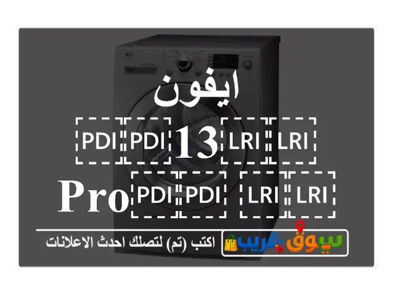 ايفون ⁦⁦13⁩⁩ ⁦⁦pro⁩⁩ ⁦⁦max⁩⁩