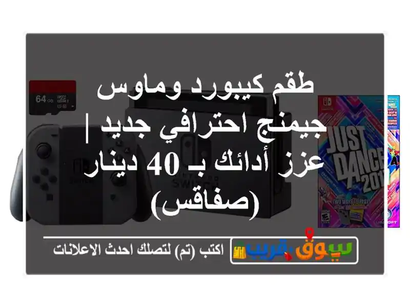 طقم كيبورد وماوس جيمنج احترافي جديد | عزز أدائك بـ...