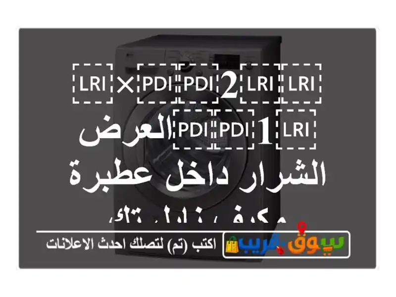 ⁦⁦2⁩⁩×⁦⁦1⁩⁩العرض الشرار داخل عطبرة مكيف نايل تك