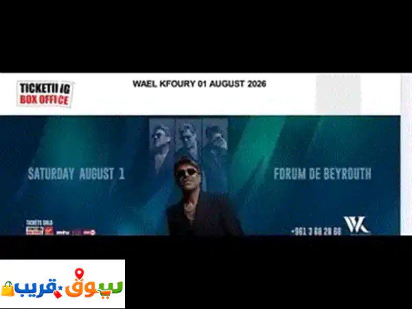 WAEL KFOURY AUG 1 TICKET
