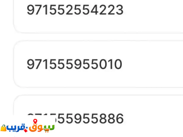 أرخص أرقام دو متميزة للبيع في مدينة العين للتواصل...