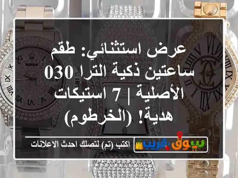 عرض استثنائي: طقم ساعتين ذكية الترا 030 الأصلية |...