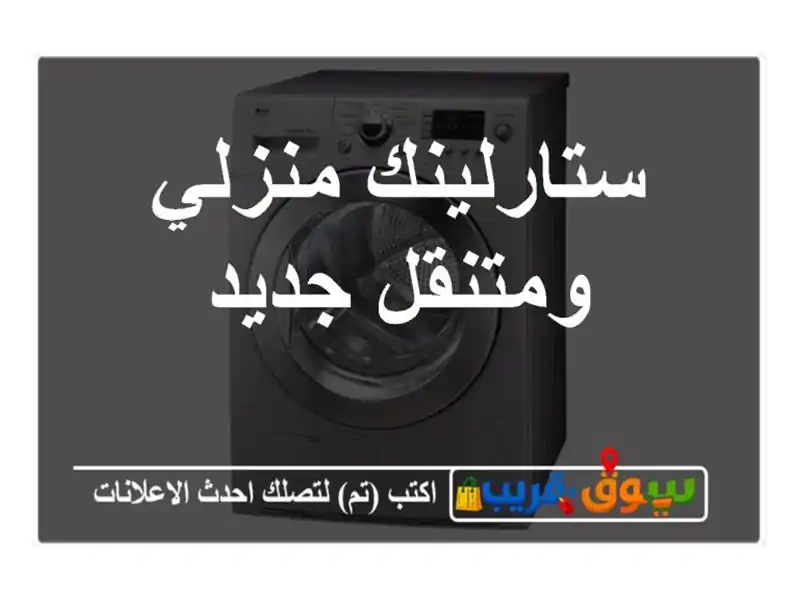 ستارلينك منزلي ومتنقل جديد