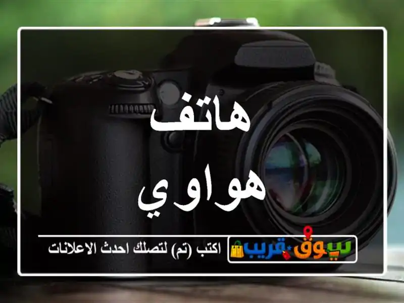 هاتف هواوي
