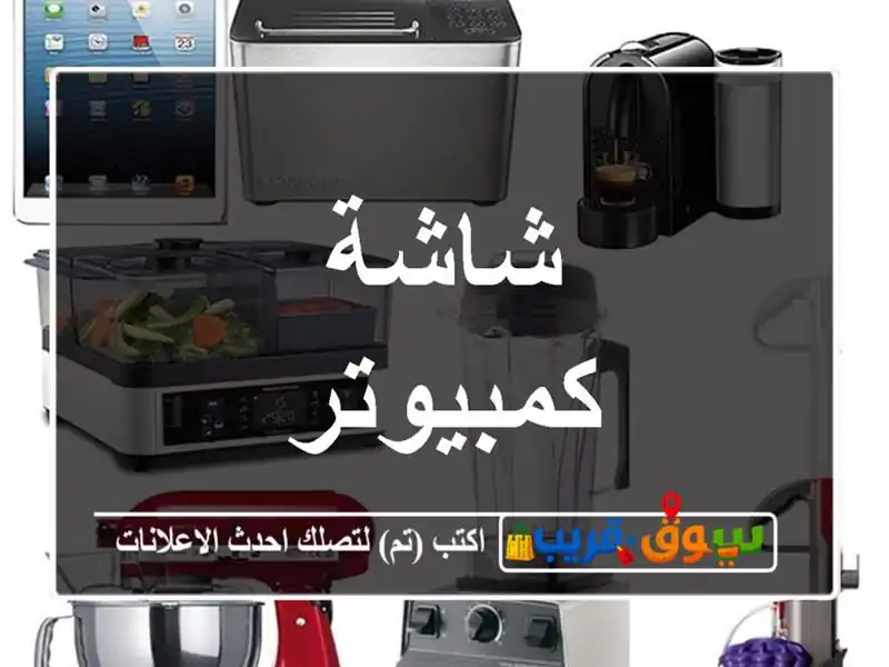 شاشة كمبيوتر