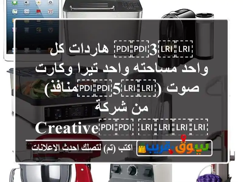 ⁦⁦3⁩⁩ هاردات كل واحد مساحته واحد تيرا وكارت...