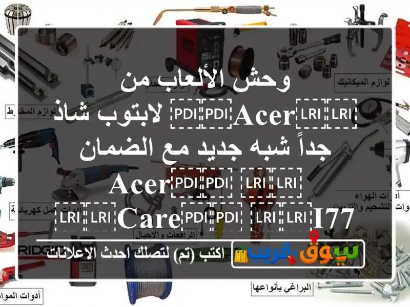 وحش الألعاب من ⁦⁦Acer⁩⁩ لابتوب شاذ جداً شبه جديد...