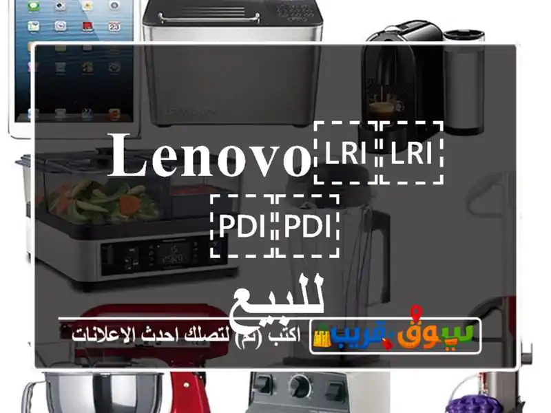 ⁦⁦Lenovo⁩⁩ للبيع