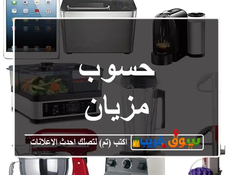حسوب مزيان