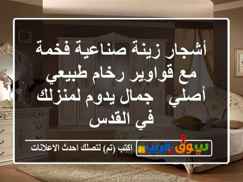 أشجار زينة صناعية فخمة مع قواوير رخام طبيعي أصلي -...