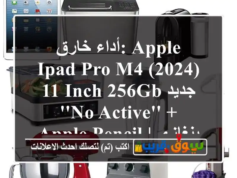 أداء خارق: Apple iPad Pro M4 (2024) 11-inch 256GB جديد 'NO ACTIVE' + Apple Pencil...